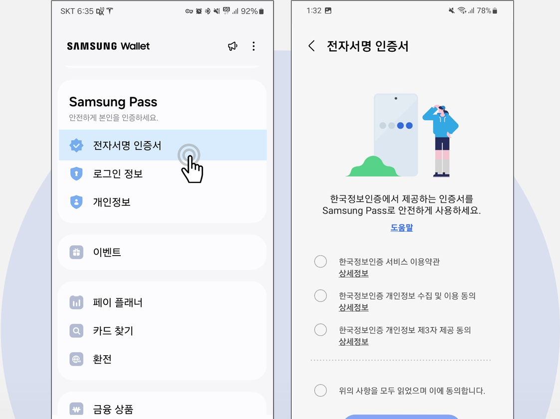 삼성패스간편인증서비스
