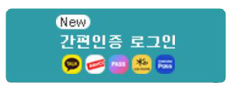 간편인증 로그인 선택 이미지