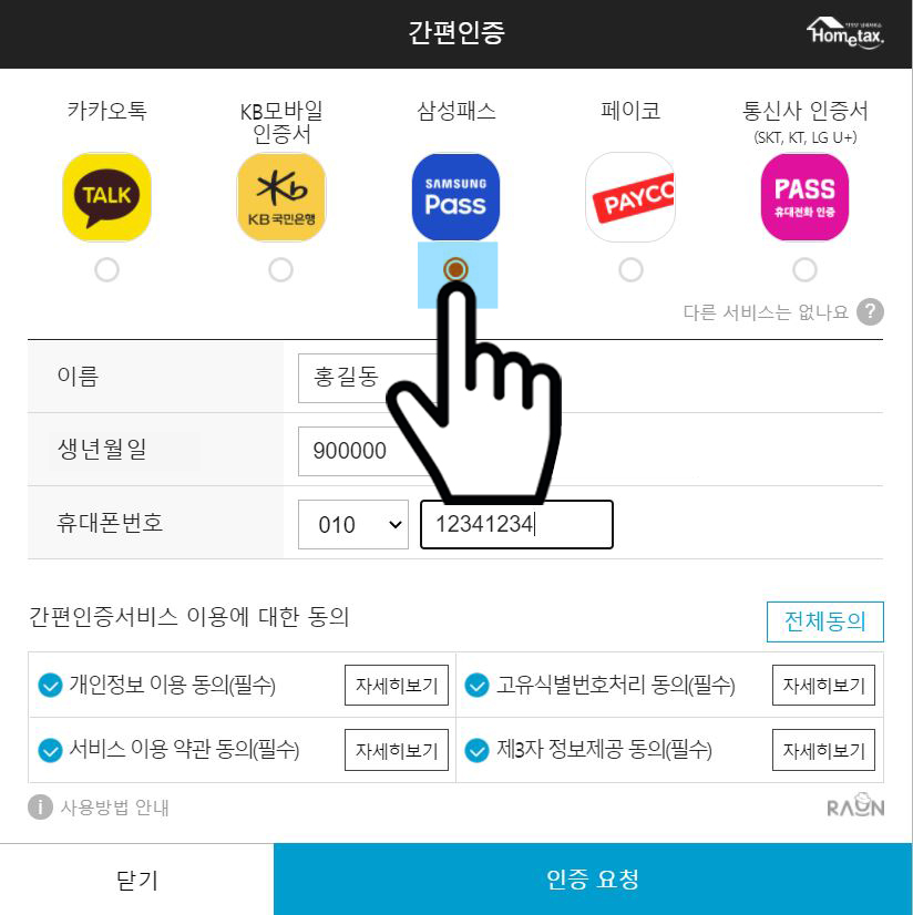 삼성패스 선택 이미지