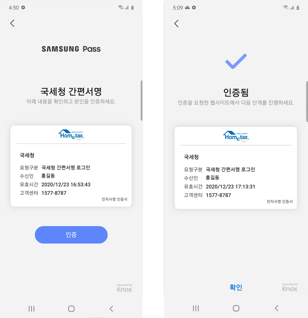 인증성공 팝업 이미지