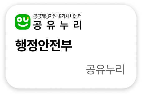 행정안전부 공유누리