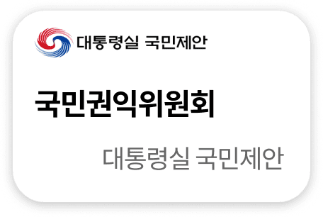 국민권익위원회 대통령실 국민제안