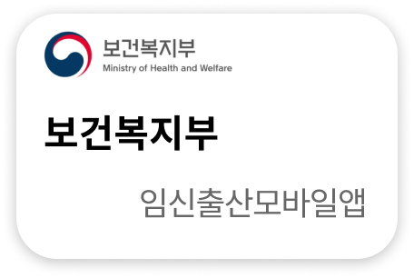보건복지부 임신출산모바일앱