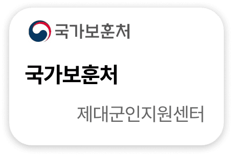 국가보훈처 제대군인지원센터