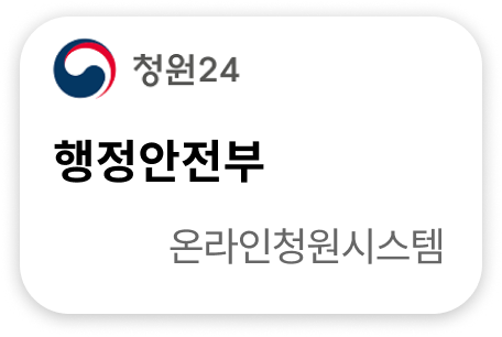 행정안전부 온라인청원시스템