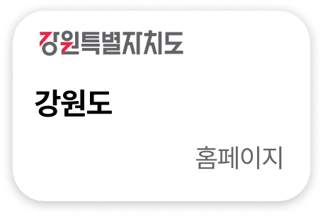 강원도 홈페이지