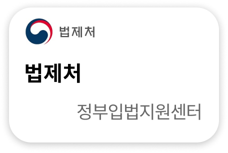법제처 정부입법지원센터