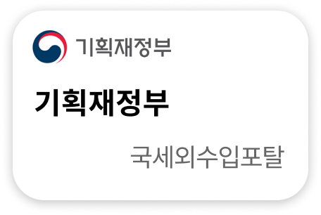 기획재정부 국세외수입포탈