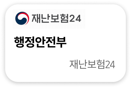 행정안전부 재난보험24