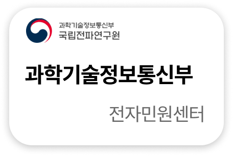 과학기술정보통신부 전자민원센터