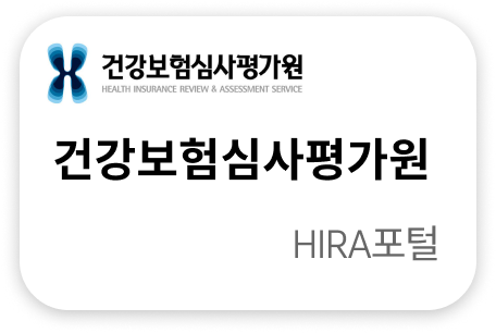 건강보험심사평가원 HIRA포털