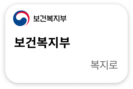 보건복지부 복지로