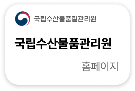 국립수산물품관리원 홈페이지